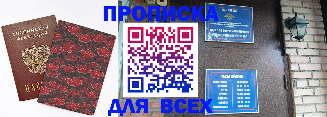 прописка для школы в Лесосибирске
