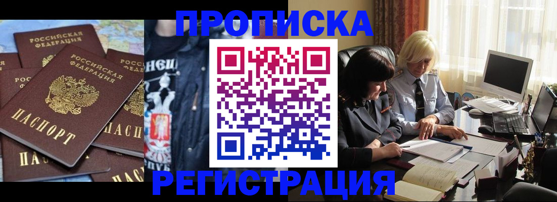 временная регистрация в квартире в Лесосибирске
