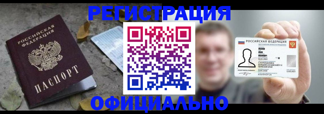 прописка в квартире в Лесосибирске